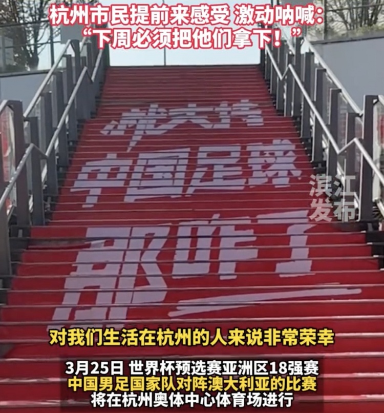  就支持中國足球那咋了！杭州奧體中心已布滿國足主場元素
