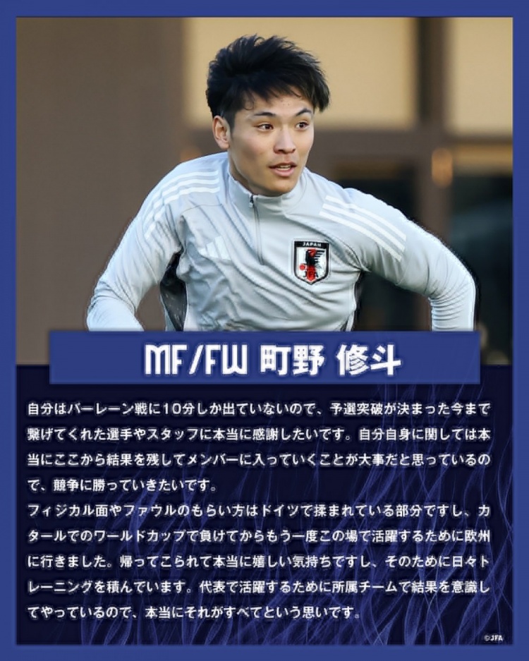  町野修斗：在德國(guó)踢球提升了我的對(duì)抗能力，每天加練就為進(jìn)日本隊(duì)