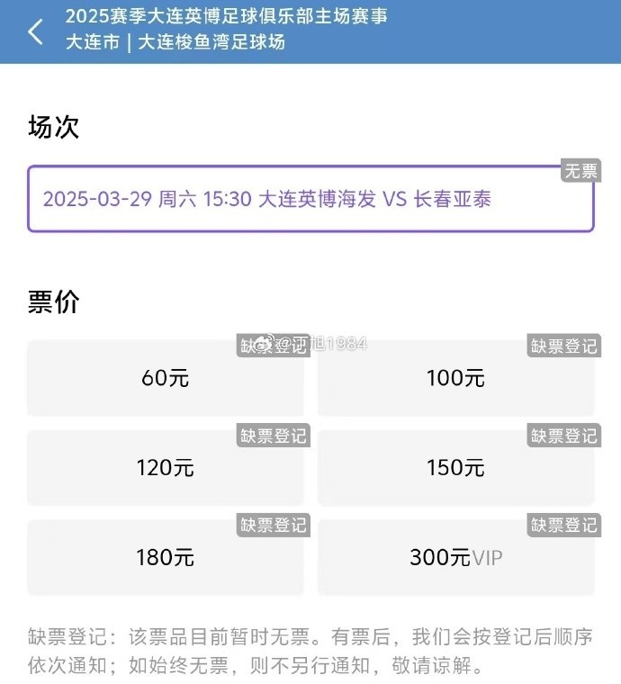  大連英博周六迎來隊史首個中超主場比賽，球票半小時售罄