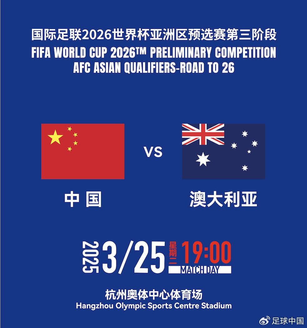  拼就行了！國足vs澳大利亞賠率：勝6.25，平4.33，負(fù)1.48