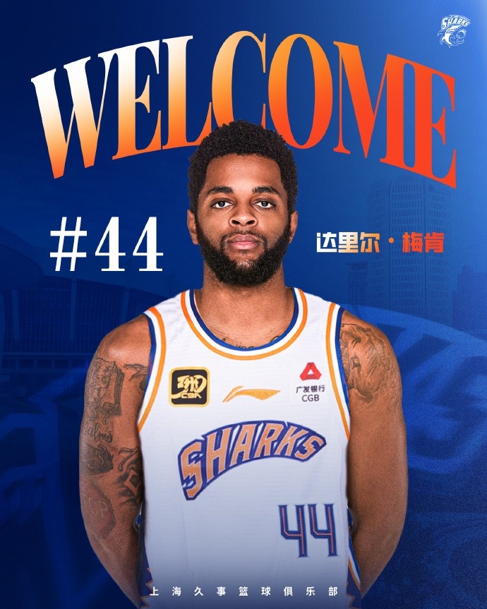  上賽季在深圳場均18.9分6.1助！CBA官方：上海注冊達里爾-梅肯
