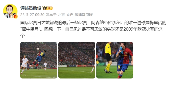  詹?。夯叵胍幌?，自己見過最不可思議的頭球還是09年歐冠決賽的