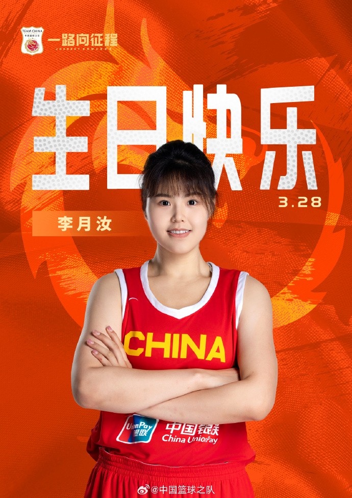  26歲生日快樂 ！籃協(xié)官方祝福李月汝：健康漲球 再接再厲！