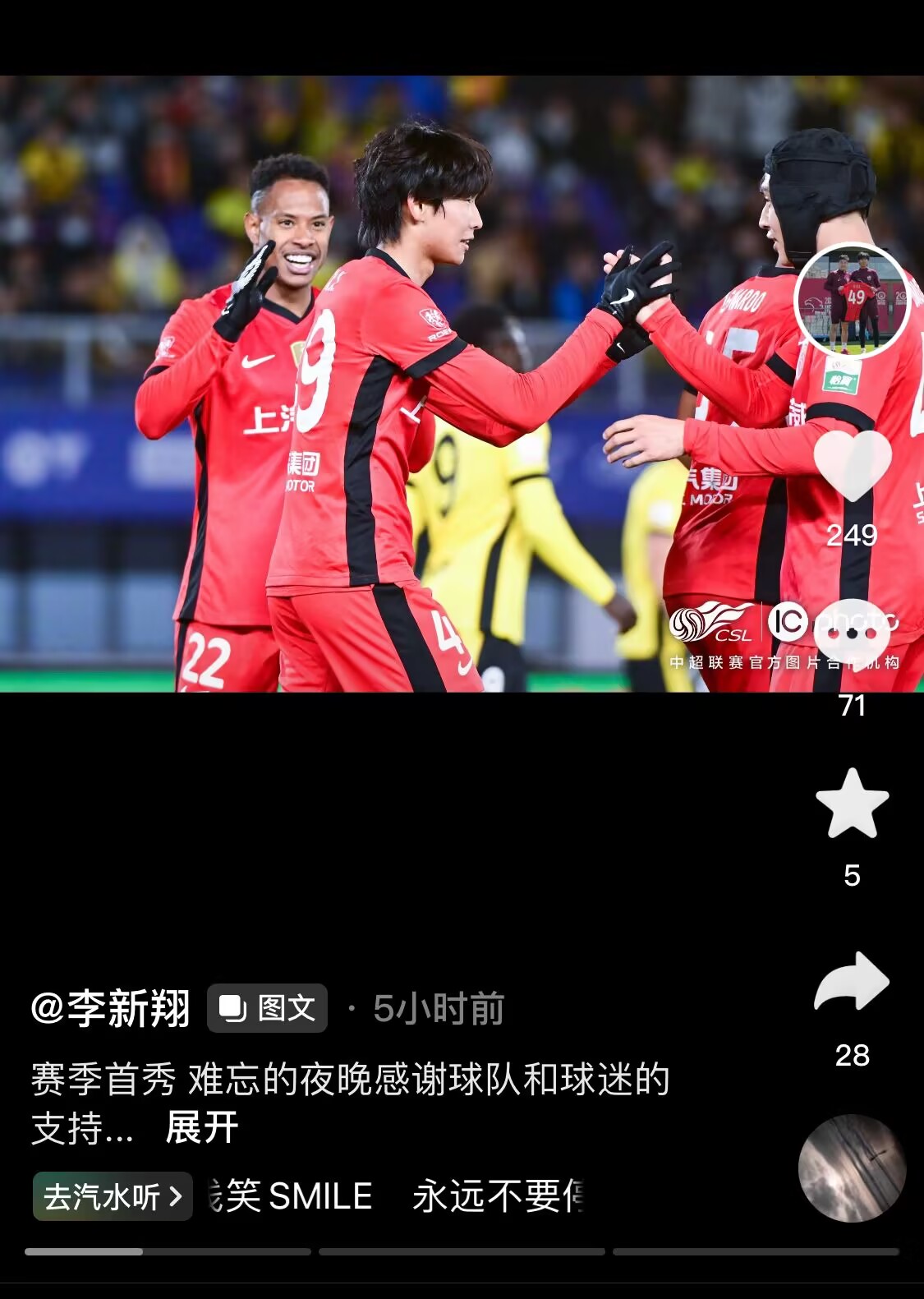  新太子！“海港亞馬爾”李新翔3月從中乙→亞冠→中超首秀1球2助