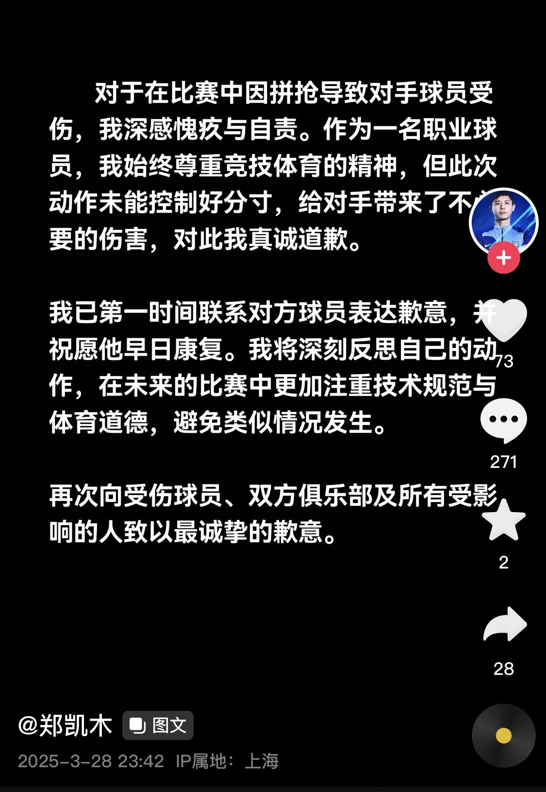  真假？名為“鄭凱木”的賬號為踩踏王鈺棟腳踝致歉，但ip在上海
