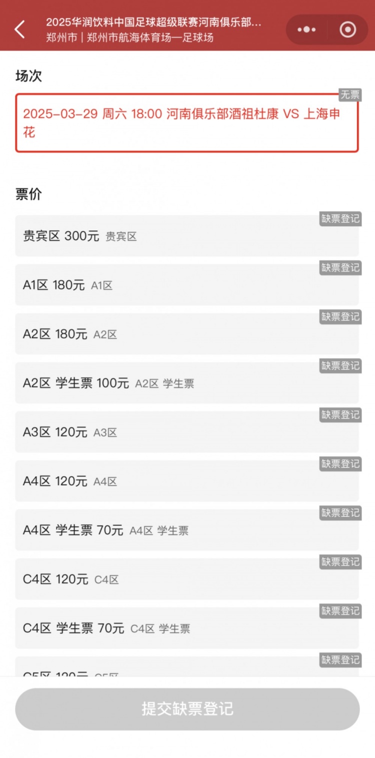  銷售火爆！河南vs申花昨晚開票，目前河南隊官方平臺已顯示售罄