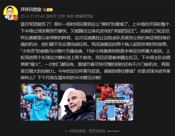  詹俊：曼城再現(xiàn)昔日強(qiáng)大控制力，今年的足總杯誰能擋得住他們？