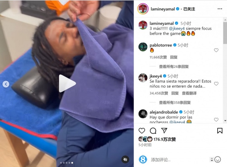  亞馬爾曬孔德賽前睡覺視頻，孔德：這叫恢復性午睡，小孩子不懂