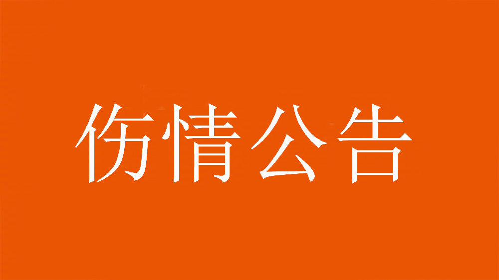  泰山官方：王彤右肩鎖關(guān)節(jié)脫位，預(yù)計(jì)恢復(fù)期約為6周