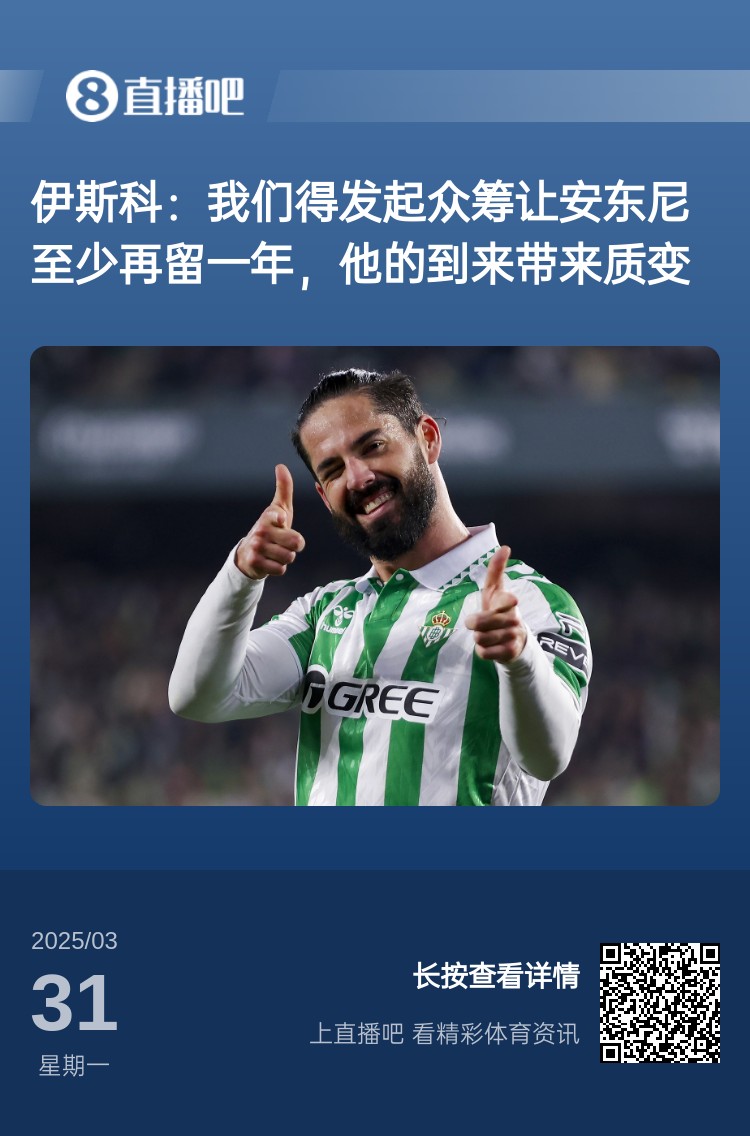  詹?。喝绻矕|尼賽季結(jié)束離開曼聯(lián)加盟貝蒂斯，是不是皆大歡喜？