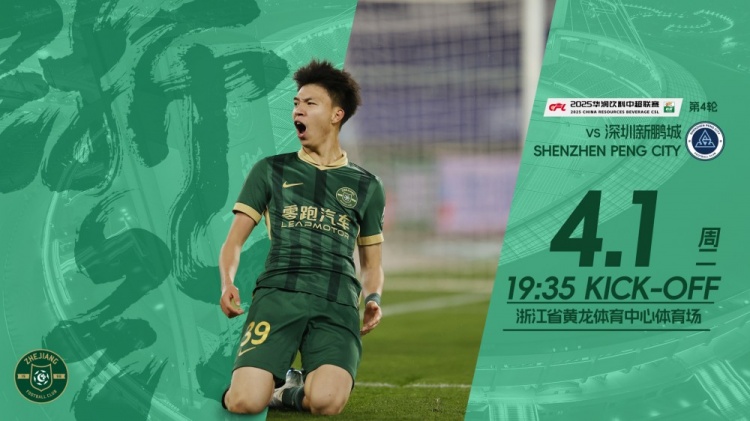  小將繼續(xù)沖！浙江隊(duì)發(fā)布賽前海報(bào)，王鈺棟作為主角