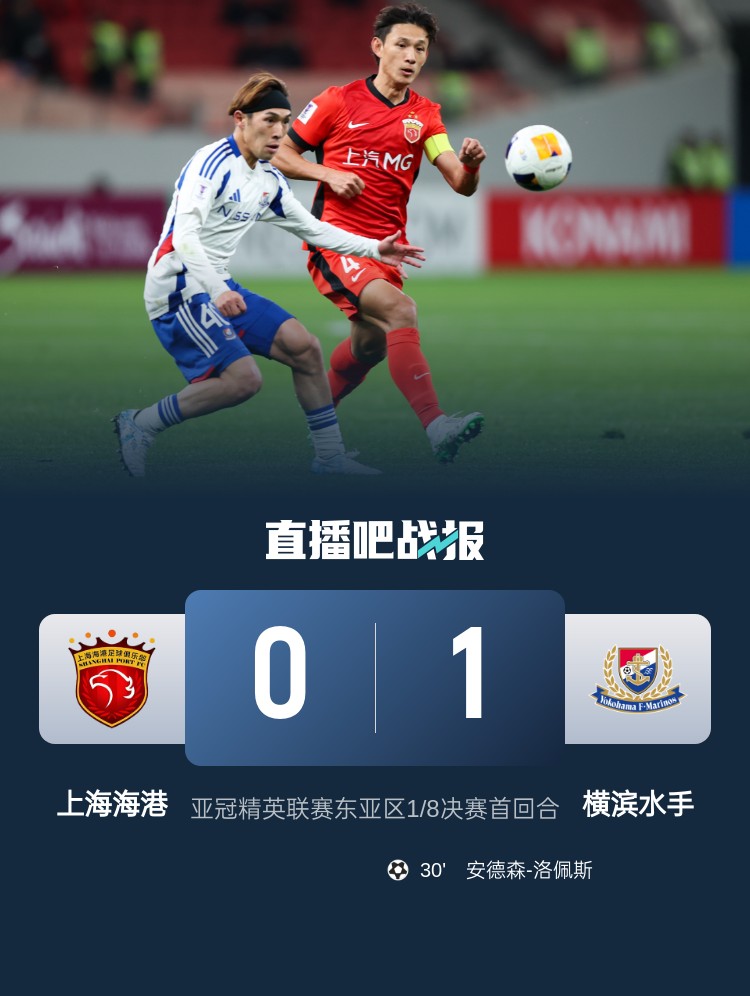  媒體人：海港戰(zhàn)斗精神可嘉，今天比賽作為亞冠主場謝幕戰(zhàn)說的過去